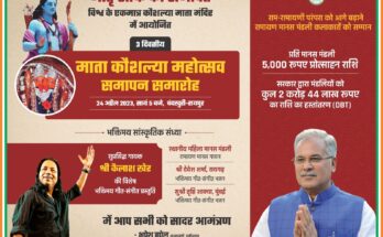 Mata-Kaushalya-Mahotsav