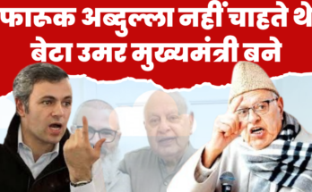 When Farooq Abdulla opposed son Omar as Chief Minister of Jammu Kashmir