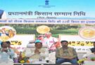 Chhattisgarh releases 22nd installment of PM Kisan Samman Nidhi